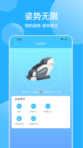 顾家按摩椅 1.0.2 官方版 3
