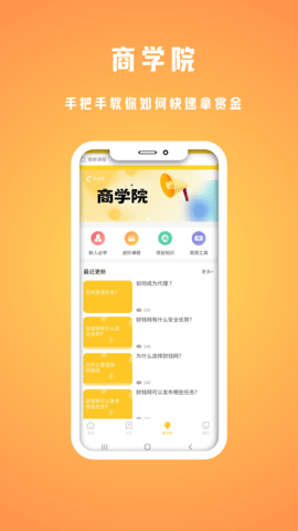 财钱网 1.2.8 官方版 3