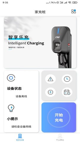 智享乐充 2.4.0  2