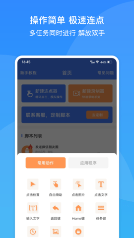 极速自动连点器 1.2.0 安卓版 1