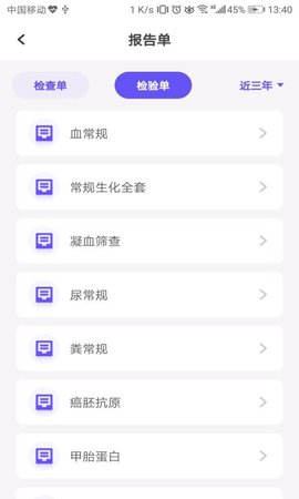 翔安医院 1.5.1.106 最新版 3