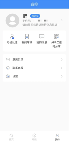 大车奔腾司机端 2.8 官方版 2