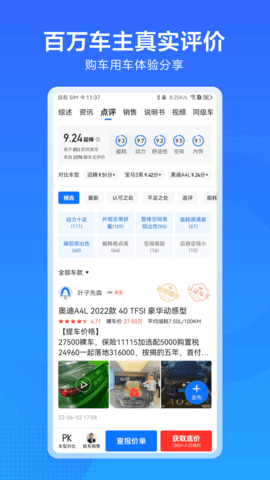 汽车通 1.14.1  1