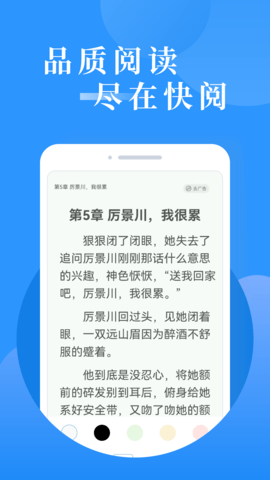 快阅免费小说 1.3.1 安卓版 3