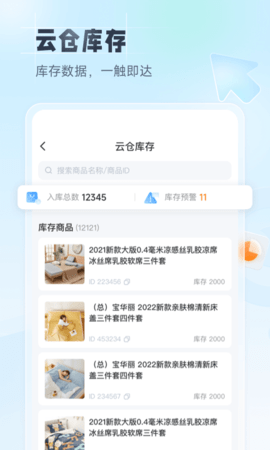 91家纺旺铺通 1.1.4  1