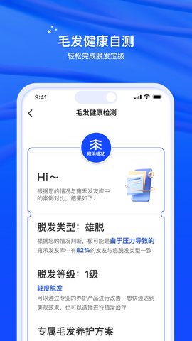雍禾植发 v1.1.4 最新版 2