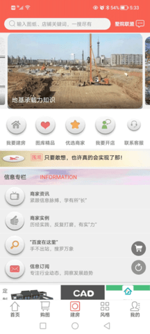 墅院之家 V10.6.2 官方版 2