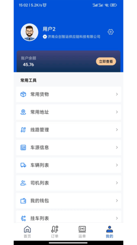 极速货主 2.0.12 官方版 3