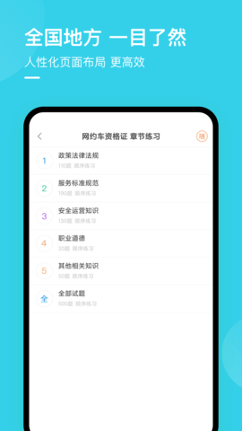 合肥网约车考试 2.3.0 官方版 1