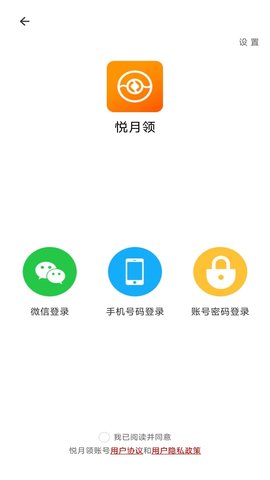 悦月领 1.1.6 官方版 3