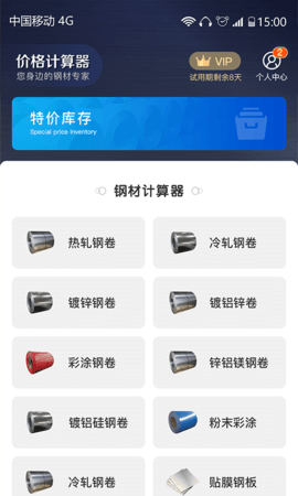 价格计算器 2.2.0 安卓版 2