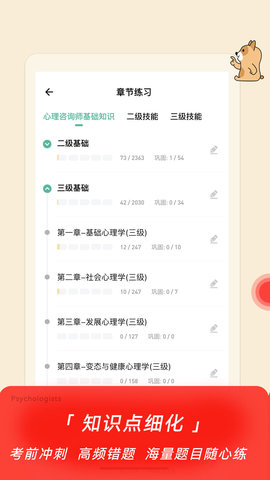 心理咨询师练题狗 3.1.0.2  1
