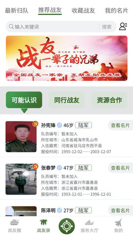 战友帮 1.0.31  1