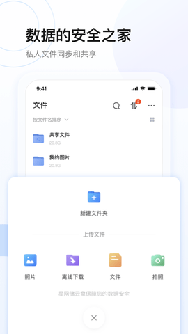 星网储 4.1.0 最新版 1