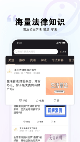 直问大律师 4.2.0 手机版 3