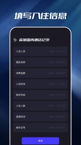 出行记录 1.15 最新版 1