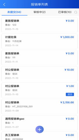 航信财智云 2.4.3 官方版 3