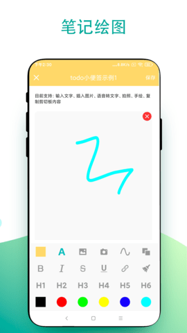 todo小便签 V2.0.2  3