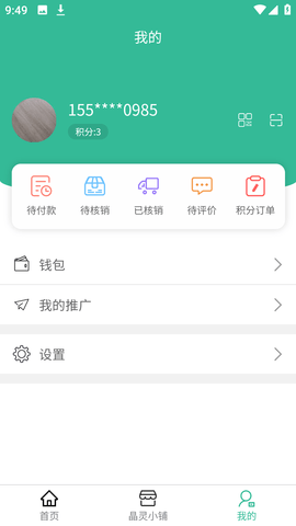 晶灵小铺 1.0.44  2