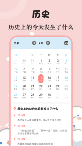 生日助手 1.8.8 官方版 3