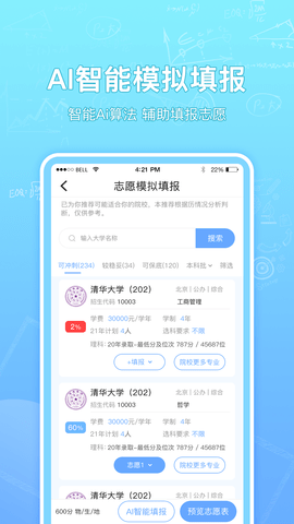 高考志愿汇 1.2.5  2