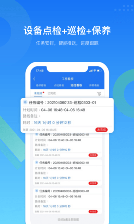 镭电云设备管理 3.5.3  2