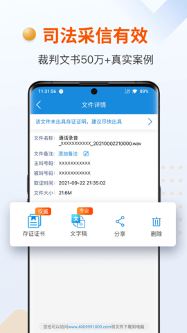 证据管家 6.8.1  1