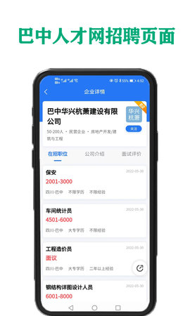 巴中人才网 1.0.2 最新版 4
