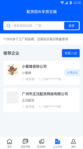 配货回头车货主端 2.2.6 最新版 3