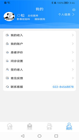 医家助手 1.12  4
