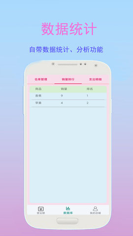 好生意管家 V1.2.0 官方版 1
