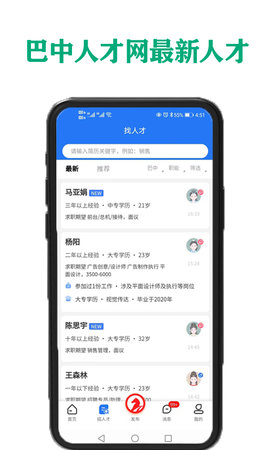 巴中人才网 1.0.2 最新版 1