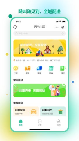 闪电生活 1.1.13 官方版 1