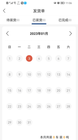 货通九州承运端 1.0.9  1