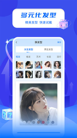 换发型屋 4.4.5  2