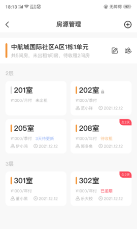 极寓管家 2.8.2 最新版 1
