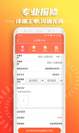 云维保 1.2.4  1