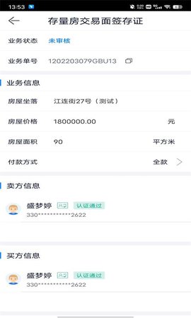 富阳云公证 4.2.10  3