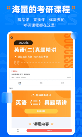 社科赛斯考研HD 2.5.0 最新版 1