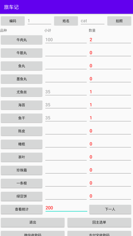 旅车记 Ver 3.3.1 安卓版 3