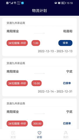 南阳煤业承运端 1.0.29 官方版 1