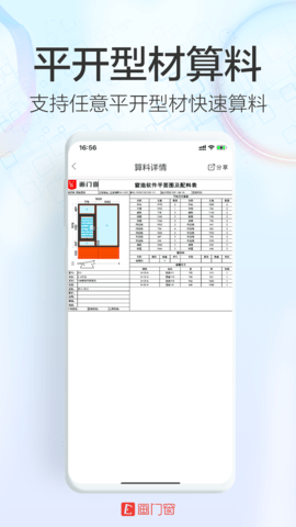 画门窗 1.0.15 官方版 4
