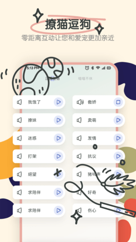宠物语音翻译器 1.5 安卓版 1
