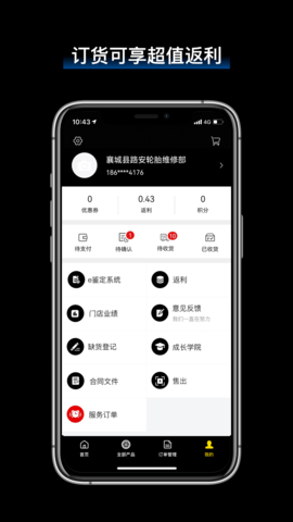 飞足e购 2.8.2  4
