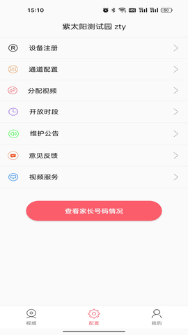 东电微校运维端 7.0.26  1