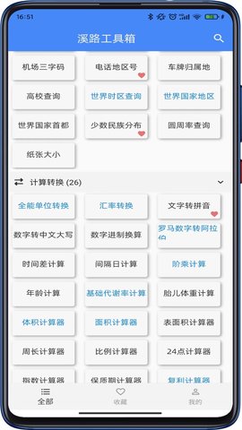 溪路工具箱 4.1.0  1