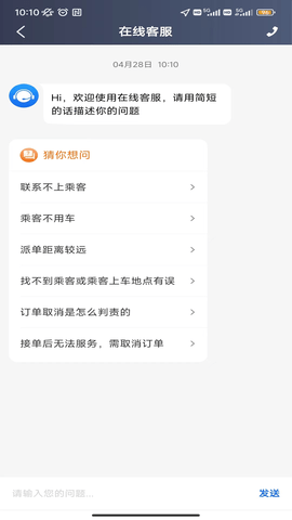 沛途出行司机端 6.30.0.0010  3