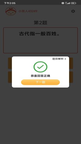 成语冲冲冲 2.3.2 官方版 1