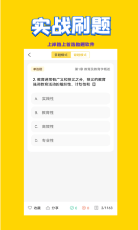 音乐教师招聘考试 2.0.6  2