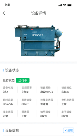 泵站智慧云平台 1.5.8  2